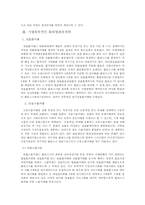[국제통상] 기업의 환위험관리-8