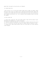 [국제경영] 보르네오가구 세계화실패와 세계화성공전략-11
