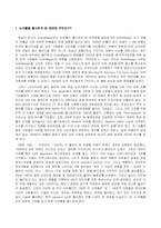 [마케팅사례] 뉴비틀 사례-2