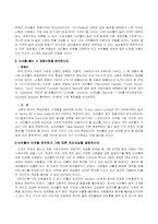 [마케팅사례] 뉴비틀 사례-4
