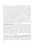 [마케팅사례] 뉴비틀 사례-6