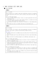 [부동산실무] 지차체간 조례분석(광양시VS광명시)-2
