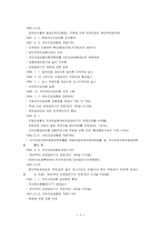 [보험학] 국민건강보험 재정문제와 안정대책-3