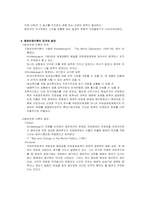 [국제경제관계론] 패권안정론의 비판과 과제-7