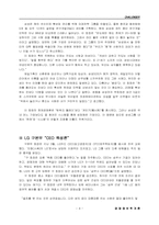 [엘리트육성론] 천재경영론VS인재육성론-4