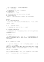 [부동산실무] 지자체간 도시계획 조례 비교 평가-강릉시와 제천시-4