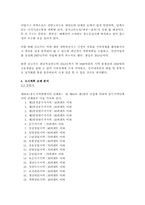 [부동산실무] 지자체간 도시계획 조례 비교 평가-강릉시와 제천시-5