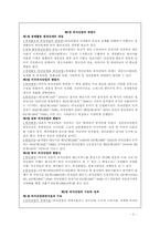 [외식산업] 외식산업과 외식-2