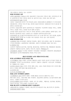 [외식산업] 외식산업과 외식-3