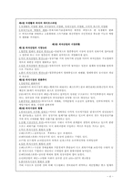 [외식산업] 외식산업과 외식-4