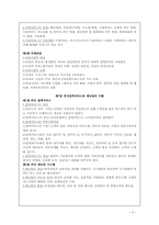 [외식산업] 외식산업과 외식-6
