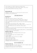 [외식산업] 외식산업과 외식-8