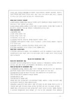 [외식산업] 외식산업과 외식-9