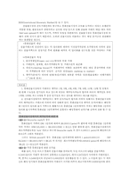 [국제금융론] 통화선물시장-2
