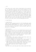 [조직행태론] 정보사회에 적응하기 위한 인간행태-1
