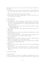 [조직행태론] 정보사회에 적응하기 위한 인간행태-2
