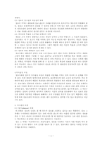 [조직행태론] 정보사회에 적응하기 위한 인간행태-4