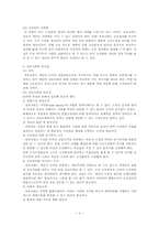 [조직행태론] 정보사회에 적응하기 위한 인간행태-5