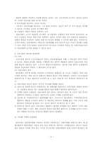 [조직행태론] 정보사회에 적응하기 위한 인간행태-6