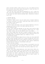 [조직행태론] 정보사회에 적응하기 위한 인간행태-7