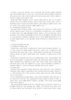 [조직행태론] 정보사회에 적응하기 위한 인간행태-8