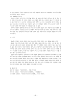 [조직행태론] 정보사회에 적응하기 위한 인간행태-9