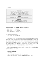 [촉진전략] 바나나우유와 콤비콜라 마케팅촉진전략-3