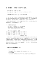 [촉진전략] 바나나우유와 콤비콜라 마케팅촉진전략-8