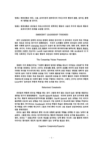 전략적리더십 레포트-6