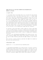 [경제법판례평석] 의결처분취소청구와 시정명령등취소-2