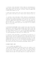 [경제법판례평석] 의결처분취소청구와 시정명령등취소-3