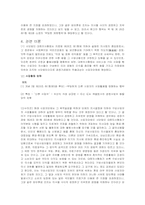 [경제법판례평석] 의결처분취소청구와 시정명령등취소-5