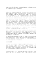 [경제법판례평석] 의결처분취소청구와 시정명령등취소-6