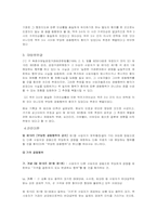 [경제법판례평석] 의결처분취소청구와 시정명령등취소-9