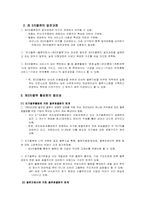 [유통관리] 3자물류산업의 특징과 발전 방향-2