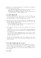 [유통관리] 3자물류산업의 특징과 발전 방향-4