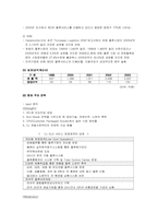 [유통관리] 3자물류산업의 특징과 발전 방향-8