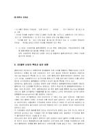 [유통관리] 3자물류산업의 특징과 발전 방향-10