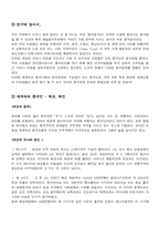 [관광과외식문화] 중국음식에 대해서-1