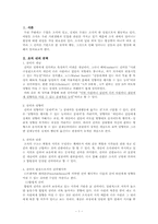 [조직행태론] 권력과정과 정치적행동-1