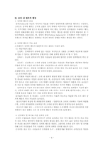 [조직행태론] 권력과정과 정치적행동-4