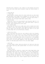 [조직행태론] 권력과정과 정치적행동-6