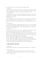 [조직행태론] 권력과정과 정치적행동-7