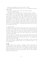 [조직행태론] 권력과정과 정치적행동-8