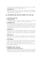 신공공관리론과 뉴거버넌스-5
