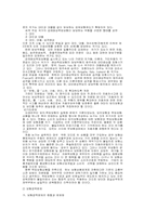 [자동차보험론] 자동차사고피해보상제도의 문제점과 대책-4