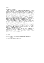 [자동차보험론] 자동차사고피해보상제도의 문제점과 대책-6