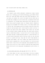 [국제경영전략] 싸이월드 중국시장진출전략-6