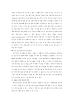 [국제경영전략] 싸이월드 중국시장진출전략-11