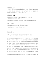 [국제경영전략] 싸이월드 중국시장진출전략-14